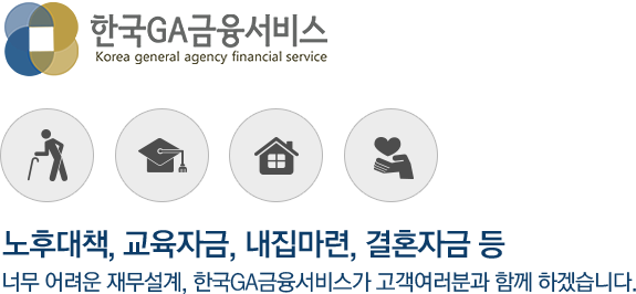 (주)한국GA금융서비스